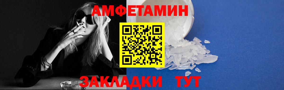 Семилуки  Amphetamine Розовый  АМФ  Вход с VPN 