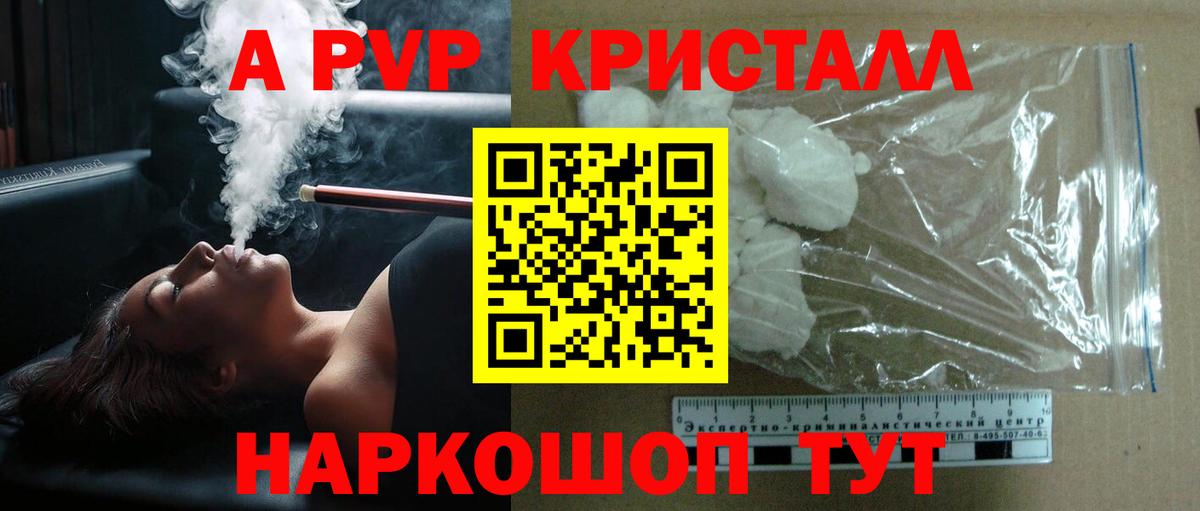 A-PVP кристаллы Семилуки
