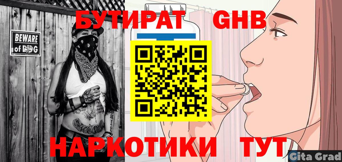 Бутират бутик  Бутират  Семилуки  Вход с VPN 