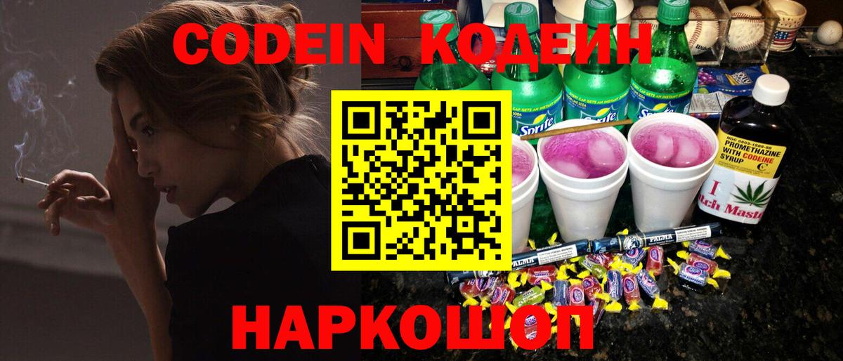 Кодеин Purple Drank  Вход с VPN  наркотики  Codein Purple Drank  Семилуки 