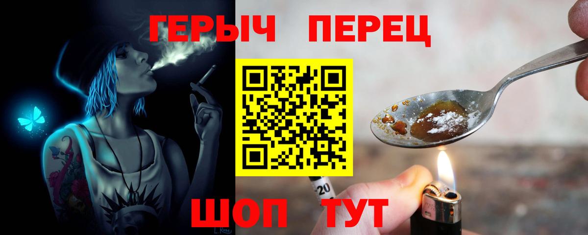 ГЕРОИН Heroin Семилуки
