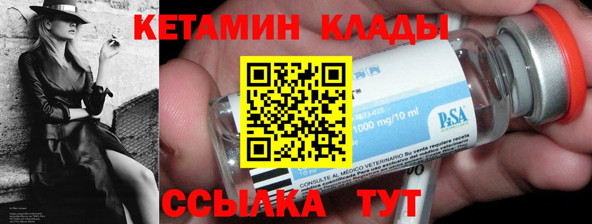 КЕТАМИН ketamine Семилуки