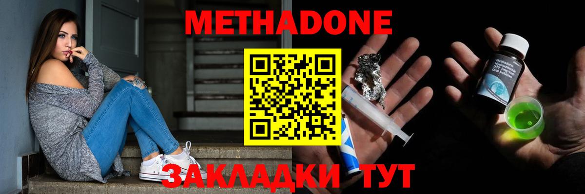 МЕТАДОН кристалл  МЕГА ТОР  Семилуки  Вход с VPN 